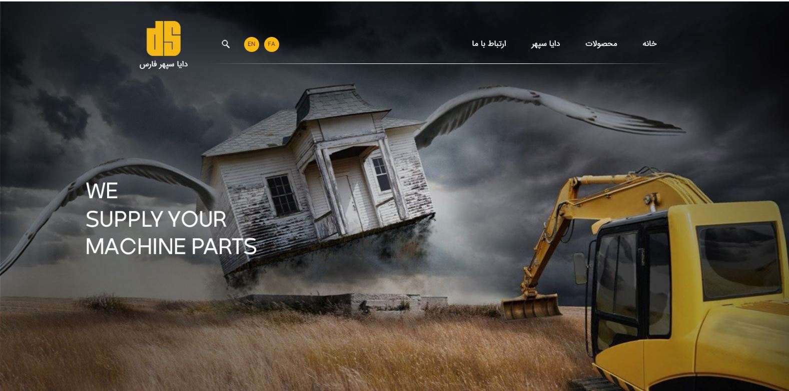 دایا سپهر فارس